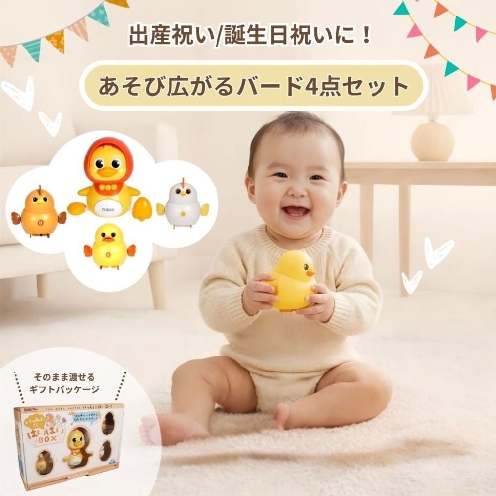 【ラッピング無料・熨斗対応】赤ちゃん おもちゃ ハイハイ ひよこ 4点セット 知育玩具 音楽 ライト 出産祝い ハーフバースデー 誕生日 ギフト