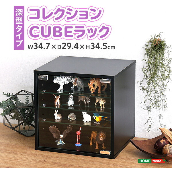 推し活 棚 推し活収納 コレクションキューブラック 深型タイプ QCLR-D29--WH ホワイト 深型 ホームテイスト コレクション キューブラック アイドル フィギュア アクスタ トレカ ガラス扉 展示 キューブ 新生活