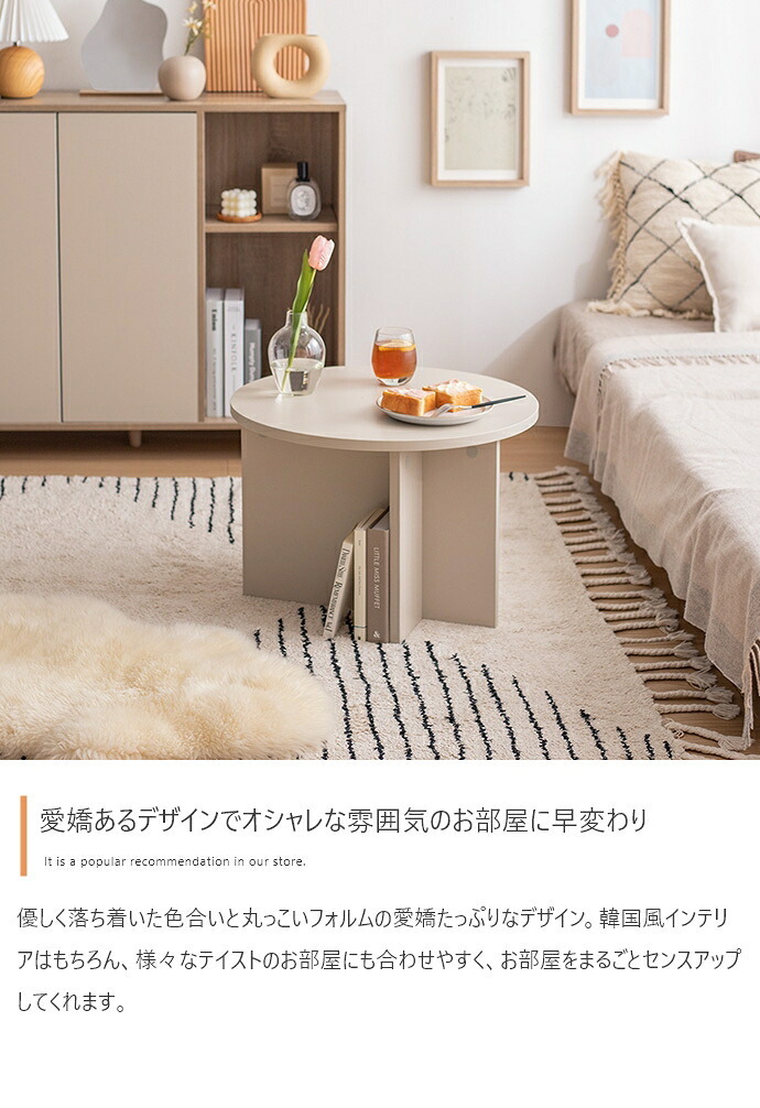 韓国 テーブル センターテーブル ラウンド 丸型 円形 ラウンド型 コンパクト ラウンドテーブル 幅55cm 円卓 カフェテーブル 丸テーブル 机 休憩 来客 食事 作業台 円卓テーブル キッズテーブル 子供部屋 リビング 優しく落ち着いた色合いと 家具 新生活