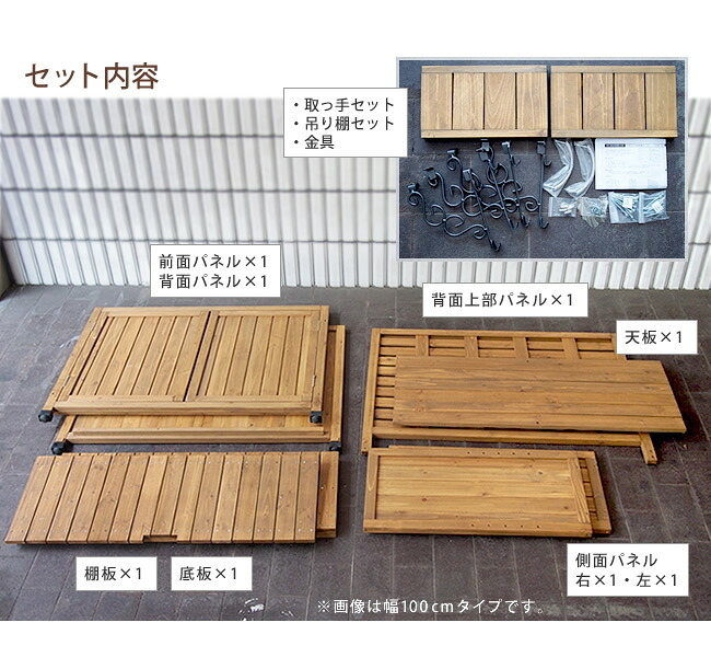 ガーデン エクステリア 天然木 パネル付き収納庫80 倉庫 屋外 室内 コンテナ ベランダ 木製 作業棚 吊り棚 新生活