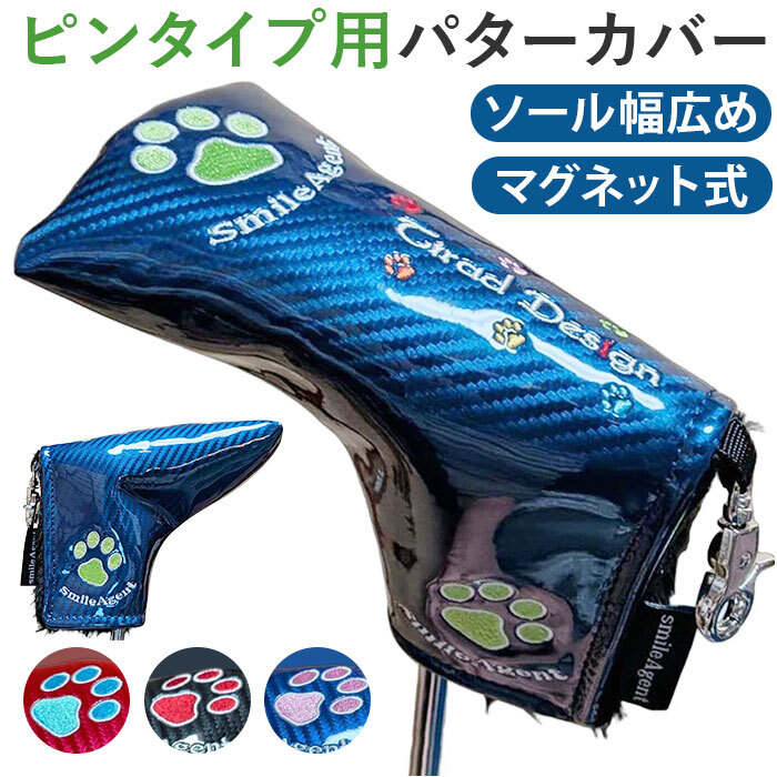 ゴルフ パターカバー マグネット 肉球 通販 ゴルフヘッドカバー パター用カバー ピン型カバー ブレード型カバー ゴルフ用品 ゴルフアクセサリ メンズゴルフ レディースゴルフ 女性向け 男性向け ゴルフ好き マグネット式 ゴルフパターカバー ペット好き ギフト