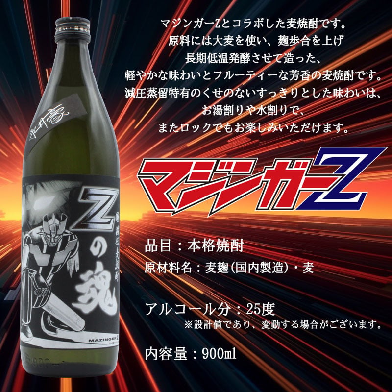 【永井豪シリーズ！お酒＆ ロックグラスセット 】名入れ 焼酎 魔界 梅酒 ギフト プレゼント 25度 芋 芋焼酎 麦 麦焼酎 グラス タンブラー ボトル 焼酎グラス グラス ロックグラス キューティーハニー デビルマン マジンガーZ 永井豪 還暦祝い  還暦 祝い 誕生日 定年 退職 卒業 父の日 女性 男性 女子