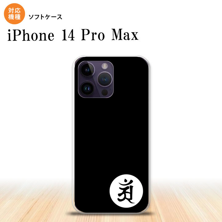 iPhone14 ProMax iPhone14 Pro Max スマホケース 背面ケースソフトケース 梵字 アン 黒 2022年 9月発売 nk-i14pm-tp592