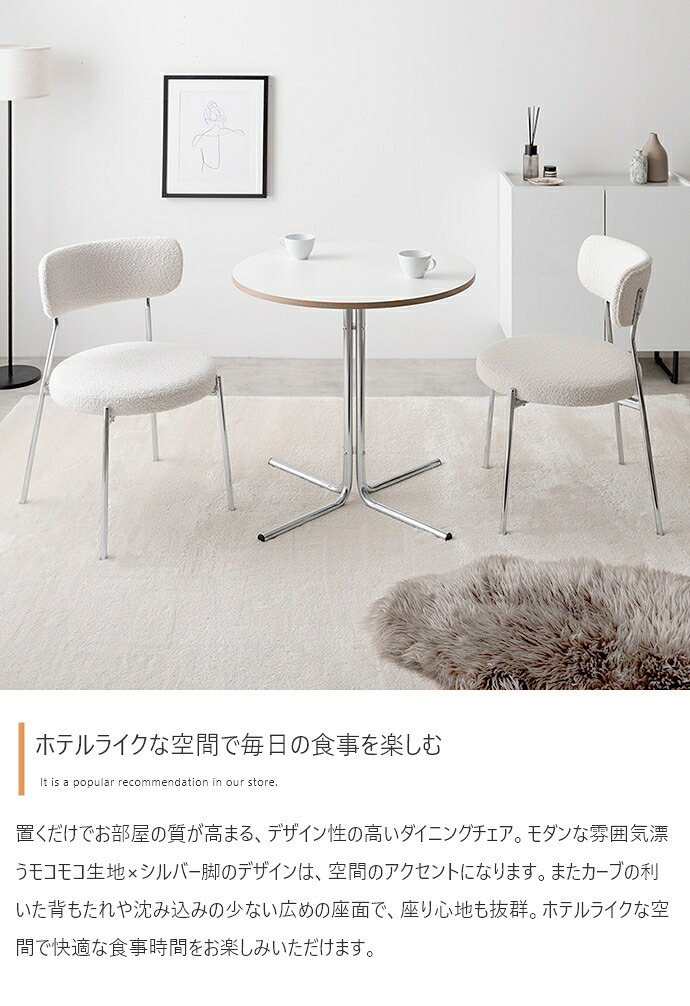 ダイニングチェアー キッチン リビング オフィス ブークレ ホワイト 韓国 インテリア ワーク 大人かわいい ドレッサー 円形 丸 PC 幅47 一人暮らし テーブル もこもこ モコモコ 布 ファブリック デザイナーズ 新生活