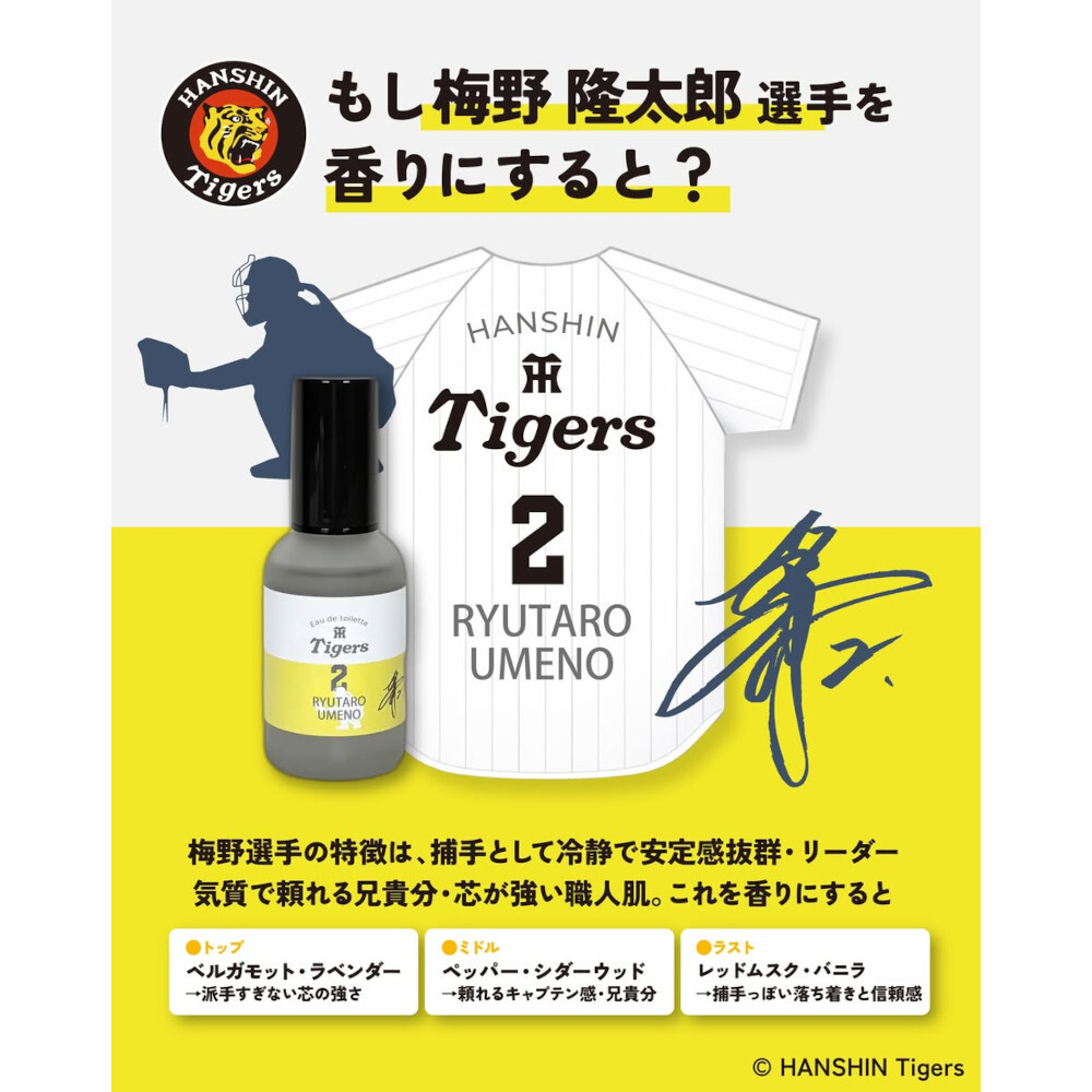 阪神タイガース オードトワレ ＃2 梅野隆太郎 選手