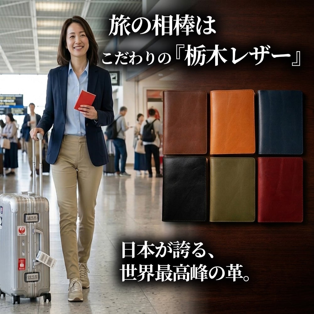 【名入れ無料】パスポートケース 栃木レザー 本革 牛革 スリム カバー 薄型 メンズ レディース ペア レザー 旅行 海外旅行 トラベル 出張 カード収納 搭乗券 チケット シンプル おしゃれ かわいい かっこいい ギフト プレゼント 日本製 全６カラー 敬老の日 父の日 母の日