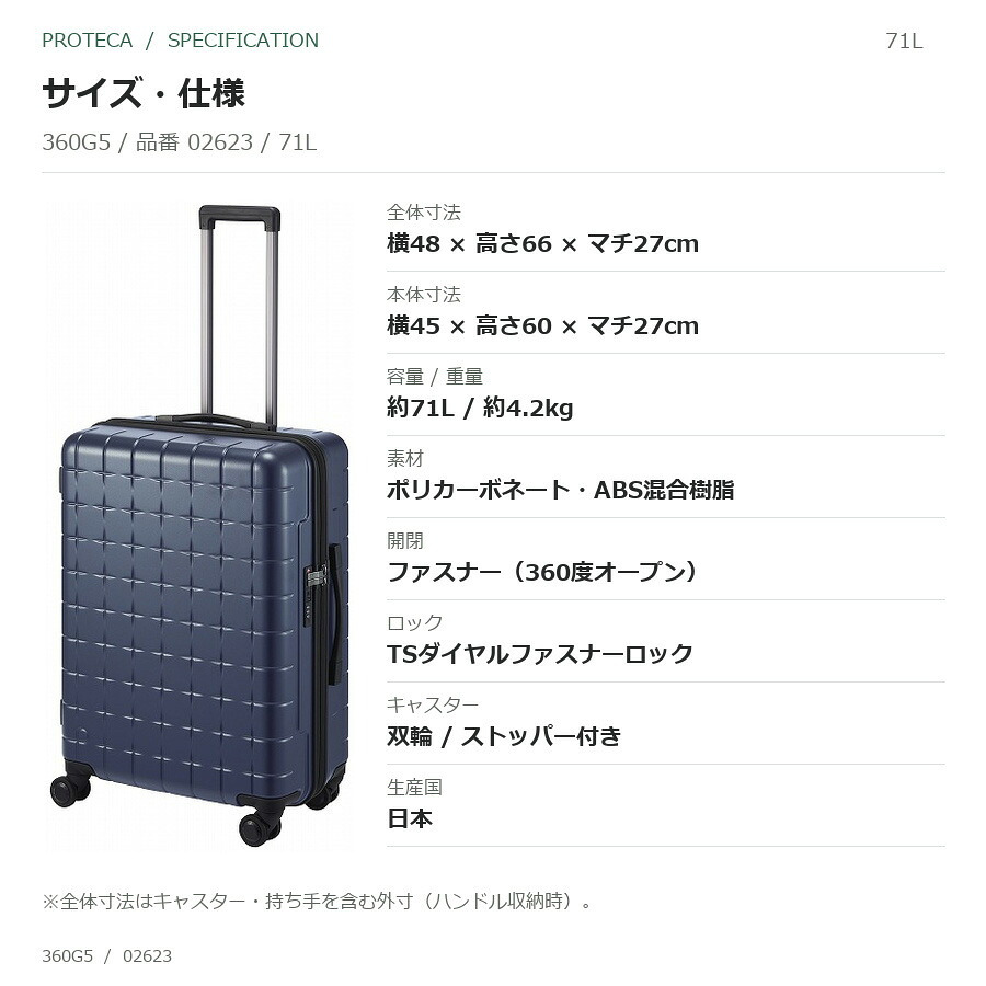 PROTECA プロテカ 365G5 スーツケース 71L キャリーケース 日本製 ユニセックス 男女兼用 宿泊 出張
