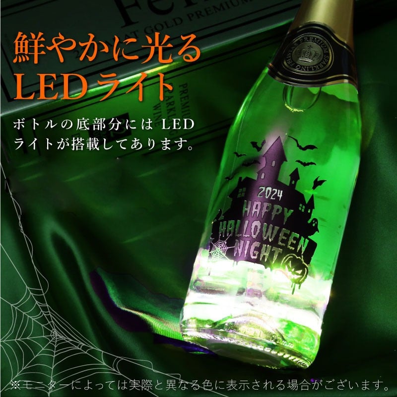  【名入れ不可】 フェリスタス プレゼント ハロウィン Halloween パーティー イベント スパークリング ワイン 《フェリスタス750ml ハロウィン限定 》 Felistas お酒 ボトル LED 光る パリピ おしゃれギフト 記念日 《5営業日出荷》