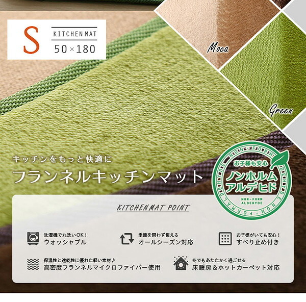 キッチンマット 50 180 洗える 滑り止め 北欧 おしゃれ S 180cm カーペット マット ウォッシャブル CARPET キッチン 洗えるラグ マイクロファイバーラグ 台所 廊下敷 マイクロファイバー すべり止め 床暖 グリーン インテリア 寝具 新生活