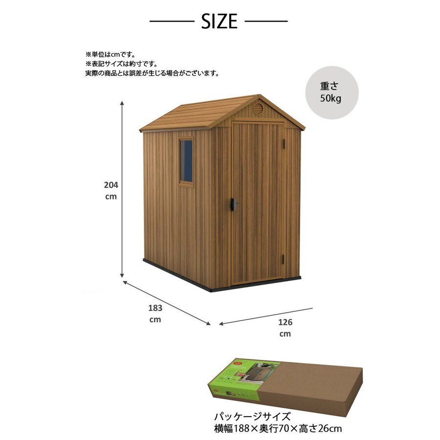 ケター ダーウィン4×6【大型宅配便Ｙ】代引き不可 KETER Darwin 屋外 収納庫 大型 ストッカー 園芸用品 ガーデニング タイヤラック 自転車 テレワーク 書斎 キャンプ用品 アウトドア DIY おしゃれ 本体のみ
