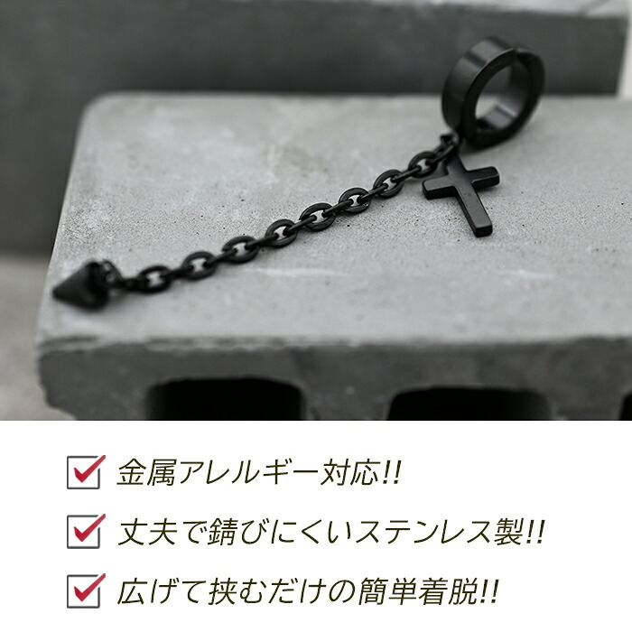 【在庫限り】イヤーカフ クロス フェイクピアス メンズ レディース アレルギー サージカル ステンレス フープ チェーン ノンホール ピアス穴不要 中折れ 黒 片耳 1個 男性 韓国 アクセサリー かっこいい イヤリング
