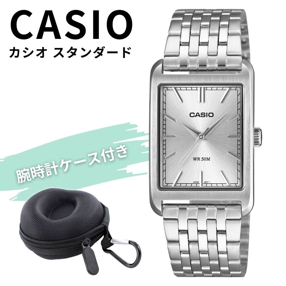 CASIO チプカシ メンズ 腕時計 スクエア シルバー カシオ 海外モデル 50m防水 アナログ レトロ プレゼント ギフト 収納ケース付き 成人 卒業 入学
