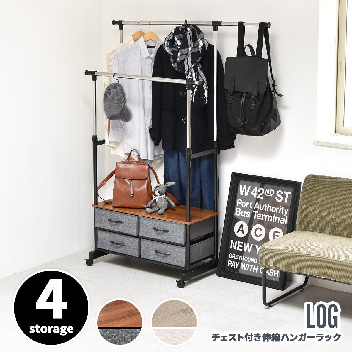 LOG 左右上下伸縮ハンガー 引出し4個付き LOLS0233 伸縮 ハンガーパイプ2本 チェスト付きラック ワードローブ 木製天板 ひきだし付き 引き出し付き 衣類収納ハンガーラック ハンガーバー ダブルハンガーバー ツインハンガー 新生活