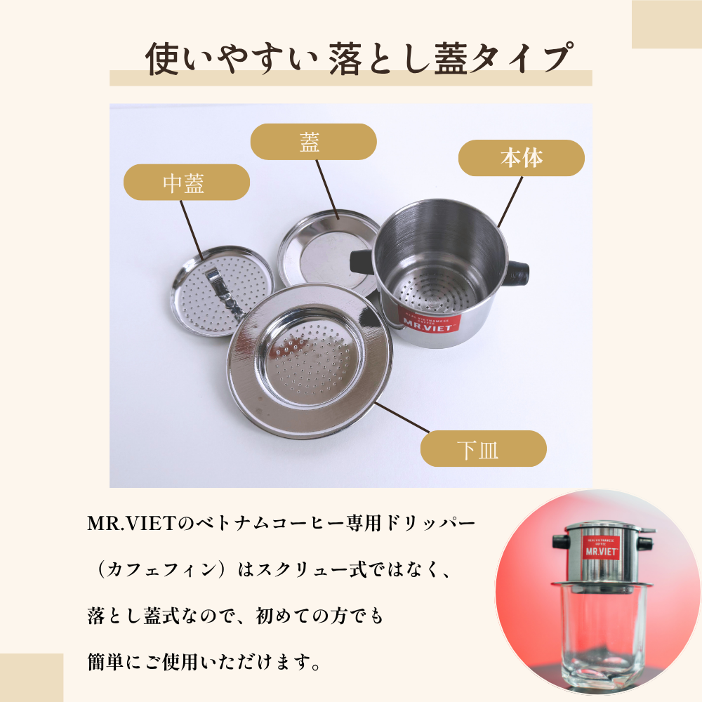 【MR.VIET｜ミスターベト】ベトナムコーヒー専用ドリッパー（カフェフィン）｜日本語の使い方カード付き