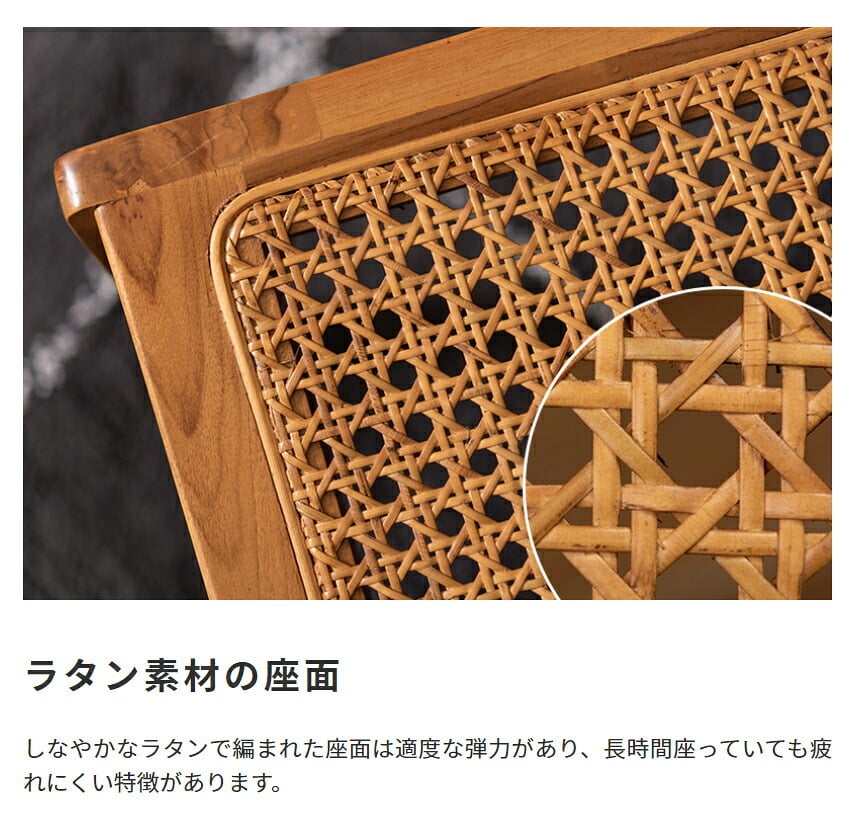 チェア 椅子 完成品 シンプル リビング イス 腰掛 北欧 おしゃれ 海外 リゾート カフェ チーク フロア ラタン 天然木 木目 木材 自然 エコ フィット 長持ち 耐久 耐水 防虫 オンリーワン家具 軽量 温かい 選べる 新生活