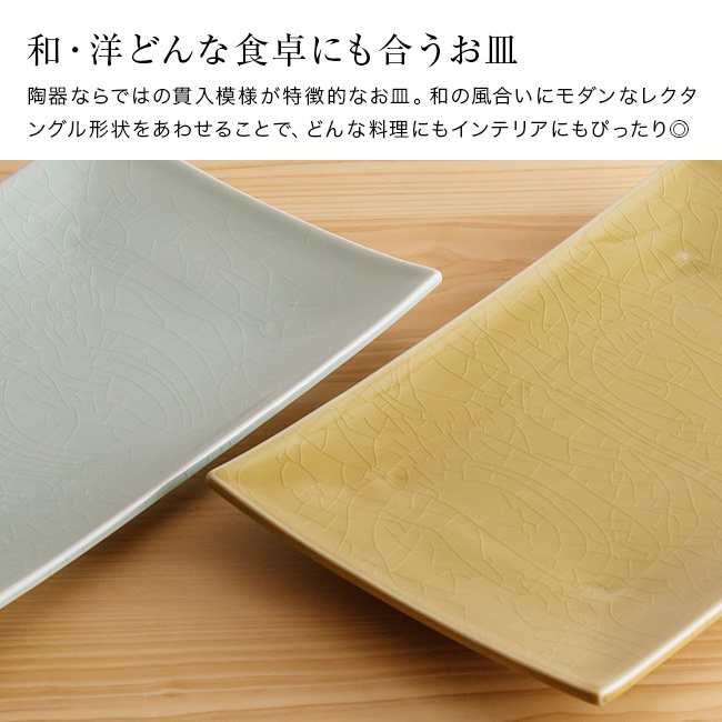 かもしか道具店 Serenita 長角皿 L[角皿 皿 陶器 萬古焼 おしゃれ 食器 長方形 プレート 長皿 お皿 器 焼き魚 刺身 料理 盛り付け 和食器 洋食器 食洗機対応 電子レンジ対応 日本製 シンプル カフェ風 おうちカフェ]