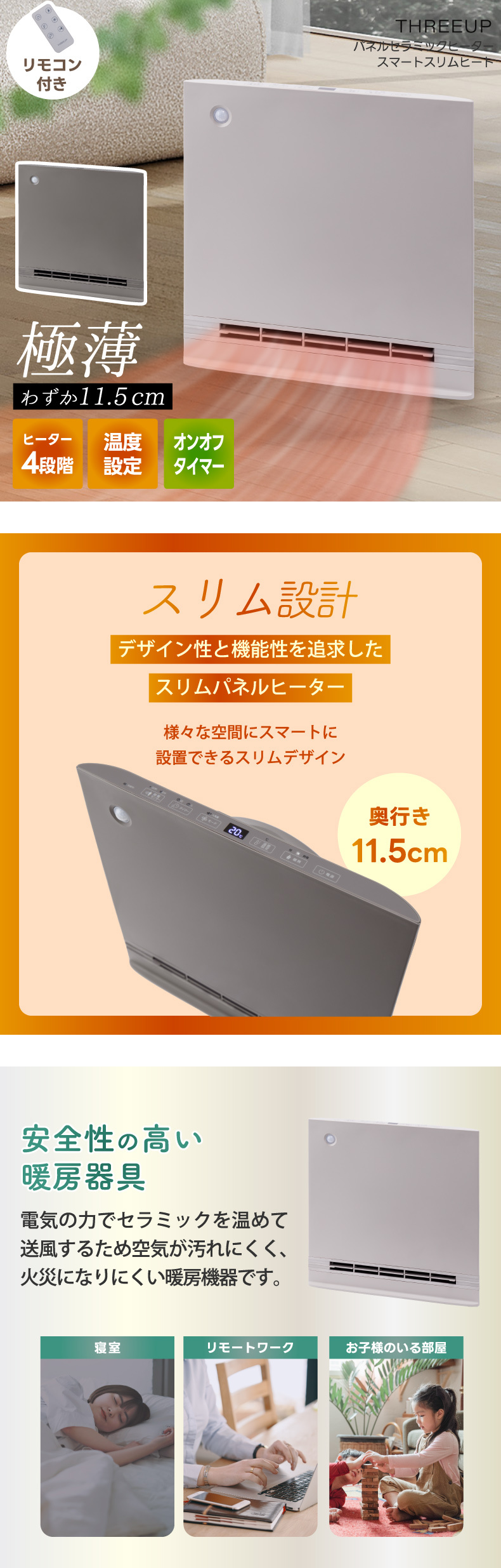人感 室温センサー付 ヒーター 【選べる特典付】 大風量 パネルセラミックヒーター スマートスリムヒート リモコン 人感センサー タイマー ファンヒーター スリム あったか 暖房 電気暖房機 足元 暖める 脱衣所 リビング オフィス 寝室 冷え対策 暖房器具 冬物家電 おしゃれ
