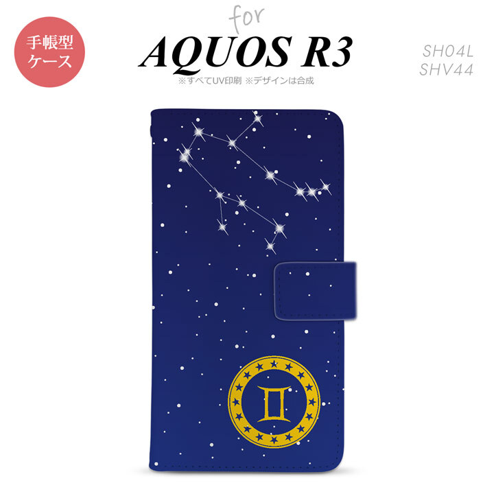 SH-04L/SHV44 AQUOS R3 手帳型スマホケース カバー 星座 ふたご座  nk-004s-r3-dr843