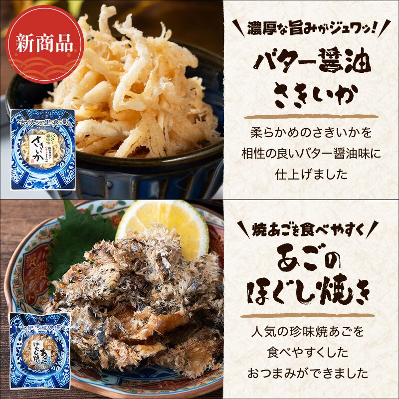 【送料無料】 柔らかおつまみ12選 古伊万里浪漫 創業120余年の海鮮珍味メーカーがお届けする逸品【熨斗/ギフト包装】 誕生日 お歳暮 退職祝い 内祝い 海鮮 珍味 高級 おつまみセット 常温保存OK お酒に合う 酒の肴 詰め合わせ お返し 冬ギフト クリスマス お年賀 祖父 祖母 父 母 父親 母親 男性 グルメ いわし いか