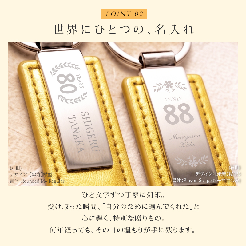 傘寿 米寿 祝い プレゼント 名入れ キーホルダー 両面刻印 80歳 88歳 金茶 ゴールド 父 母 祖父 祖母 長寿祝い 記念品 名前入り メッセージ刻印 名入れ無料 送料無料 PUレザー キーリング 80代 おしゃれ 実用的 誕生日 ギフト