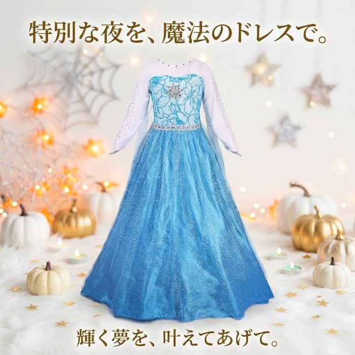 子供 ドレス プリンセス ハロウィン 衣装 キッズ 女の子 仮装 コスチューム ロングドレス ブルー 青 キラキラ お姫様 コスプレ 発表会 誕生日 パーティー イベント クリスマス