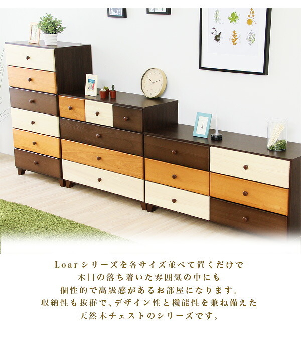ラック ブラウン 天然木 ハイチェスト 3段 幅117cm Loar 日本製 完成品 ロア- type1 インテリア 収納 タンス チェスト 子供部屋 桐 リビング 収納タンス 北欧 モダン お洒落 デザイン 洋服 小物 便利 新生活