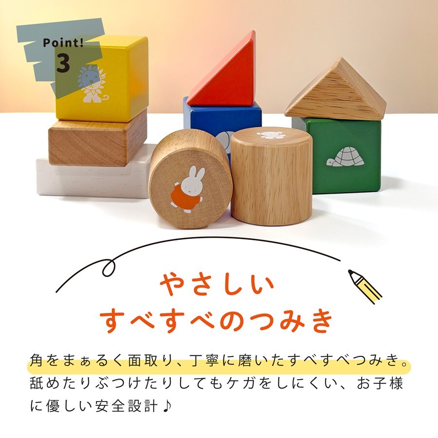 名入れ 知育玩具 ディックブルーナ ニチガン ミッフィーサウンドブロックス 木のおもちゃ おもちゃ 木製 つみき 積み木 男の子 女の子 1歳半 2歳 3歳 出産祝い 誕生日 プレゼント こどもの日 ギフト ラッピング クリスマス 