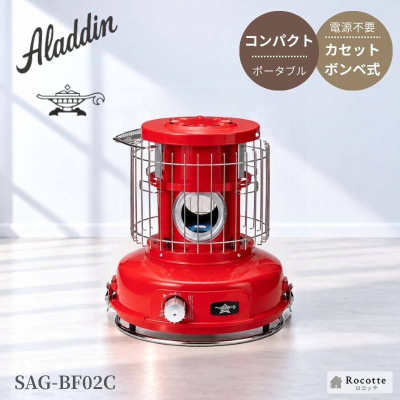 アラジン ポータブルガスストーブ カセットボンベ レッド グリーン ホワイト 小型 コンパクト 屋内 屋外 キャンプ アウトドア ベランダ コードレス マグネット式 安全装置 収納袋付き センゴクアラジン 千国 SAG-BF02C