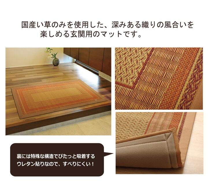 ラグ カーペット 純国産 い草玄関マット 『Fランクス』 約60×90cm（裏:ウレタン）