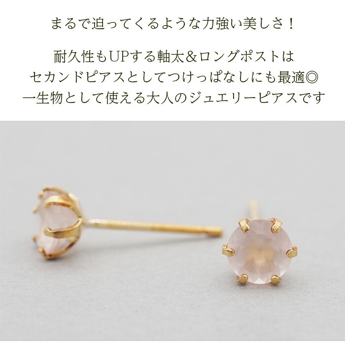 セカンドピアス レディース つけっぱなし 18金 K18 軸太 ロングポスト 天然石 5mm ローズクオーツ 片耳 金属アレルギー 18金 【品質保証書つき】 日本製 ピアス プレゼント
