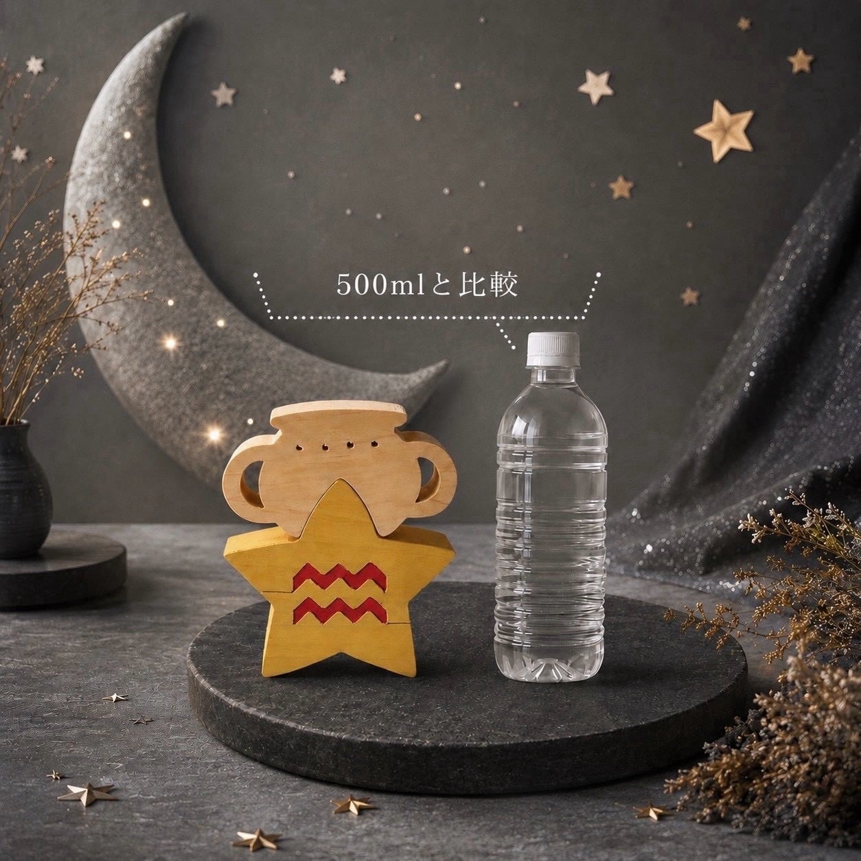 国産ヒノキ 星座の組み木｜水瓶座 ♒｜1/20〜2/18生まれ｜木製インテリア・誕生日プレゼント