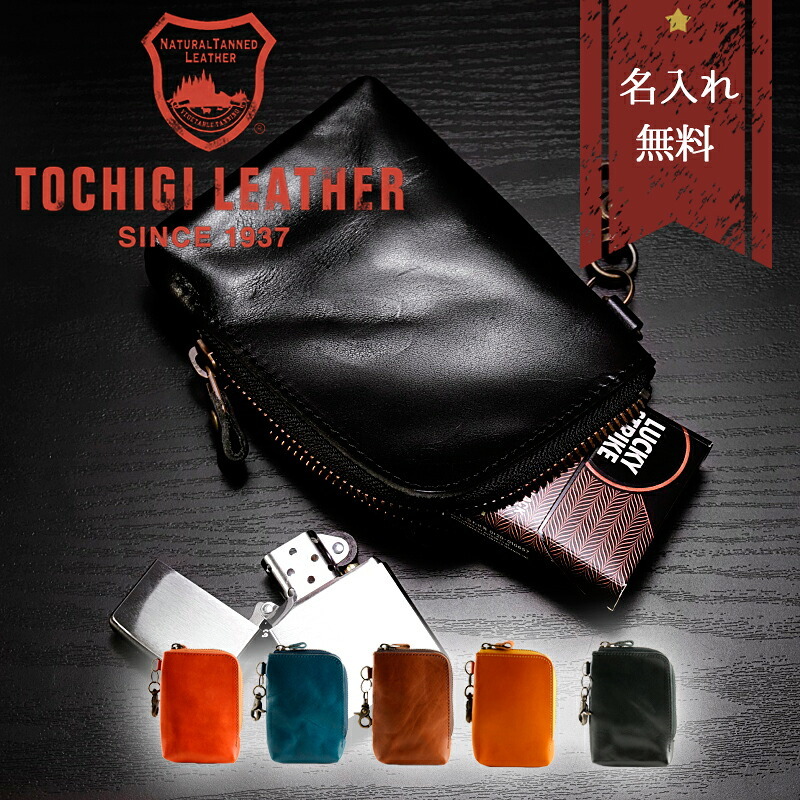 栃木レザー シガレットケース 財布 名入れ マルチポーチ タバコケース グロー glo 電子タバコ 名前入り ギフト 革 刻印 レザー おしゃれ ギフト プレゼント 誕生日 記念 父の日 男性 女性 定年 退職 卒業