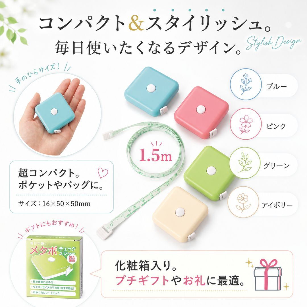 【名入れギフト・大口240個】健康を気遣う思いやりをカタチに。メタボチェックメジャー 病院・施設・企業の健康イベント記念品（事前校正・1年データ保管） Kibaco