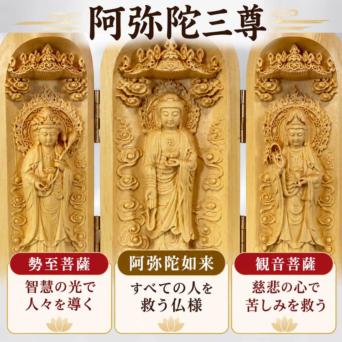 10cm】阿弥陀三尊 阿弥陀如来 観音菩薩 勢至菩薩 聖観音 守本尊 午年