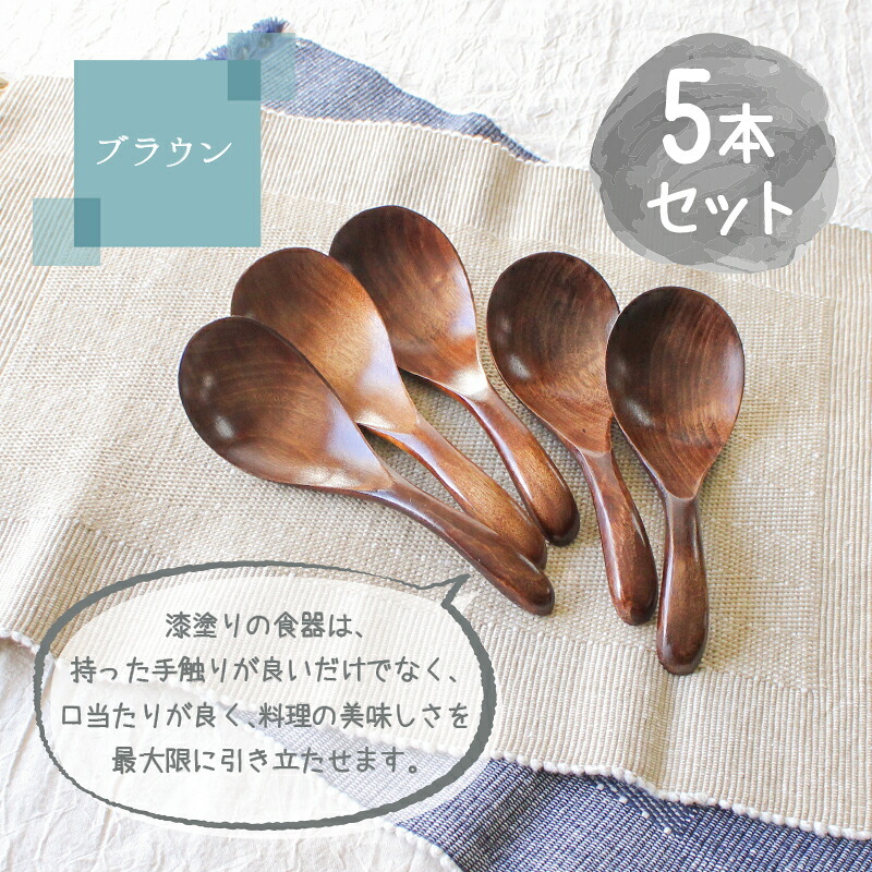 レンゲ カトラリー れんげ スプーン 蓮華 17cm おしゃれ オシャレ 木 レンゲスプーン 木製 カトラリーセット 5本セット 取り分けスプーン 大きめ 漆 天然木製 おおきい 大きい 取り分けレンゲ 漆塗り サービングスプーン