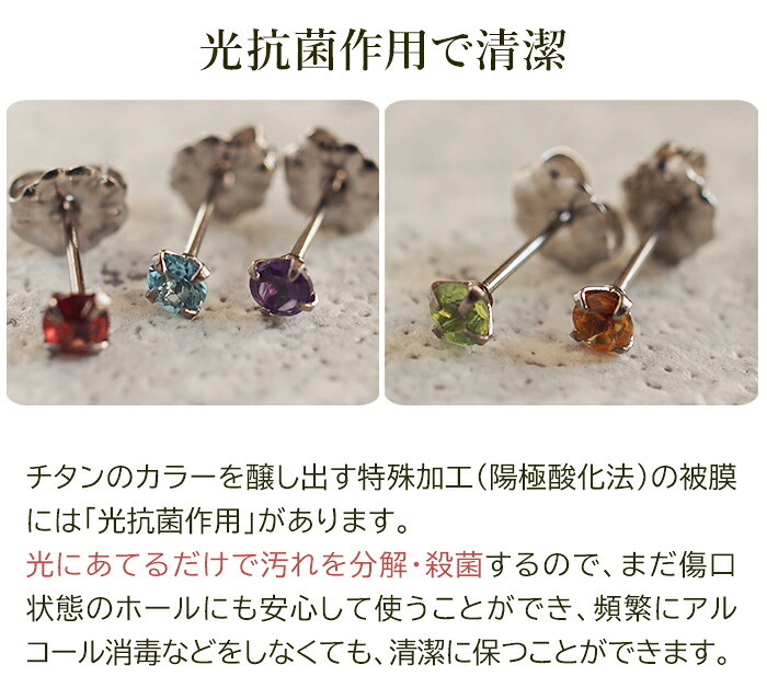 セカンドピアス チタン つけっぱなし 純チタン 天然石 3mm 金属アレルギー 日本製 ポスト 軸太0.75mm 長さ10mm 全5色 全品1個ずつバラ売り 医療用 おすすめ かわいい シンプル 小さめ ミニ 極小 人気 メンズ レディース プレゼント