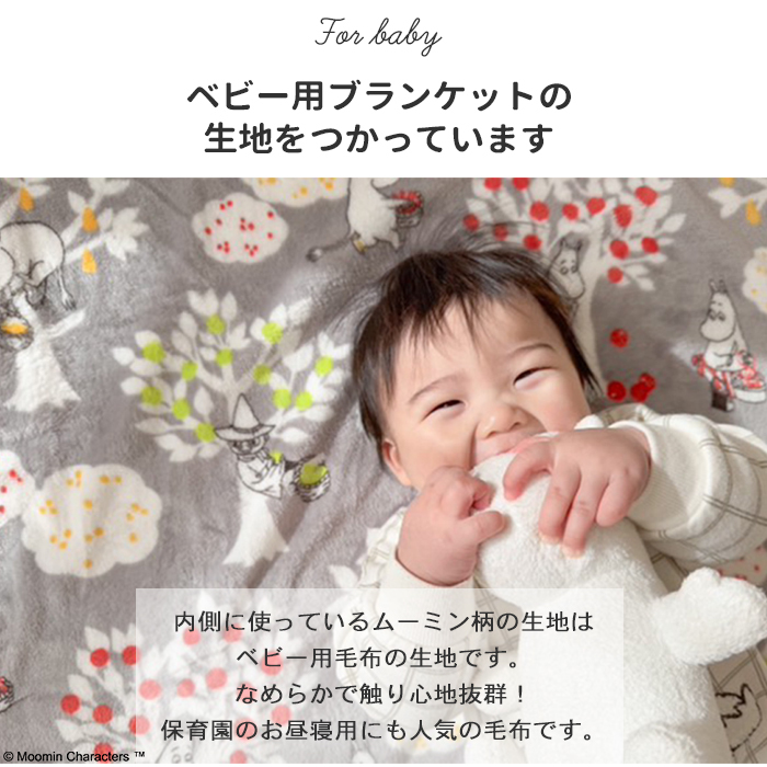 MOOMIN BABY ムーミン クリップ付き 防寒ブランケット | 抱っこ紐ケープ 冬用 秋冬 防寒カバー 抱っこひも 抱っこ紐 防寒ケープ ベビーカー チャイルドシート 毛布