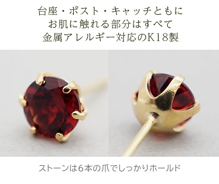 セカンドピアス つけっぱなし K18 天然石 ガーネット 5mm パワーストーン 【品質保証書つき】 日本製 片耳 金属アレルギー対応 プレゼント