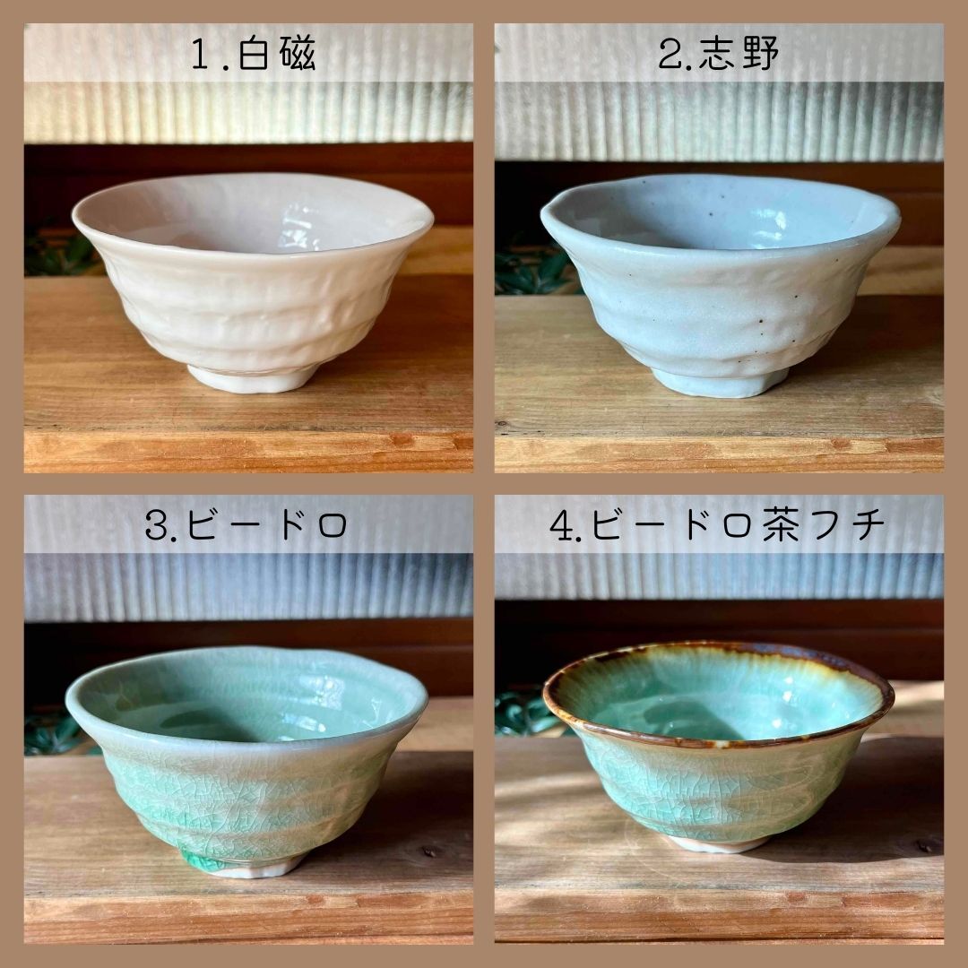 ろくべ型茶碗　和モダン　大きさ4種類　15color (01001)