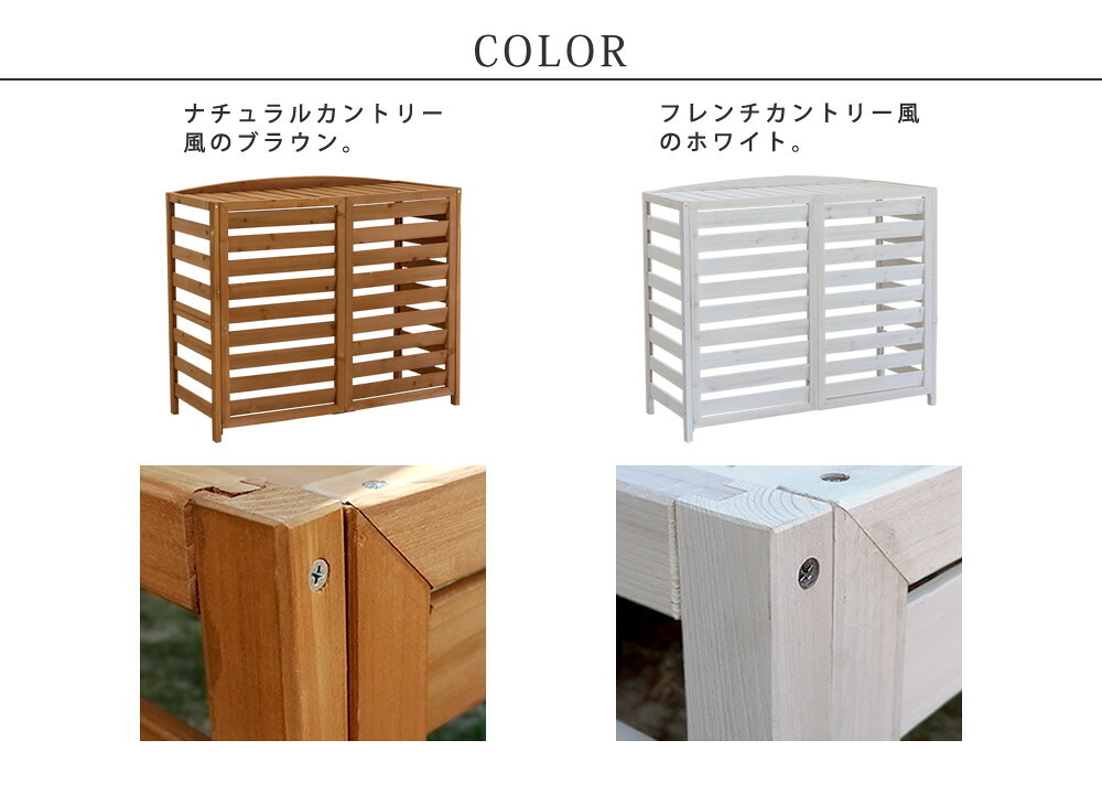 ガーデン エクステリア 逆ルーバー室外機カバー 幅108 「AIRNA エアナ 」 送料無料 エアコンカバー 簡単組立 日よけ 省エネ 排熱 節電 節約 棚 目隠し 木製 天然木 園芸 庭 ベランダ バルコニー DIY おしゃれ
