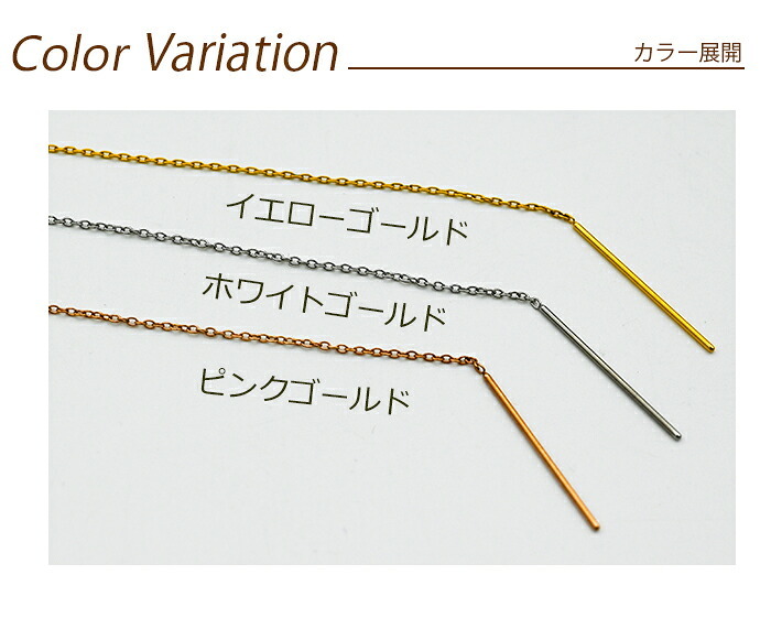 アメリカンピアス チェーン ピアス 金属アレルギー チェーン太さ0.8mm 長さ4cm ポスト1cm ステンレス イエローゴルド ホワイトゴールド ピンクゴールド 片耳 揺れる 極細 サージカル 医療用 プレゼント