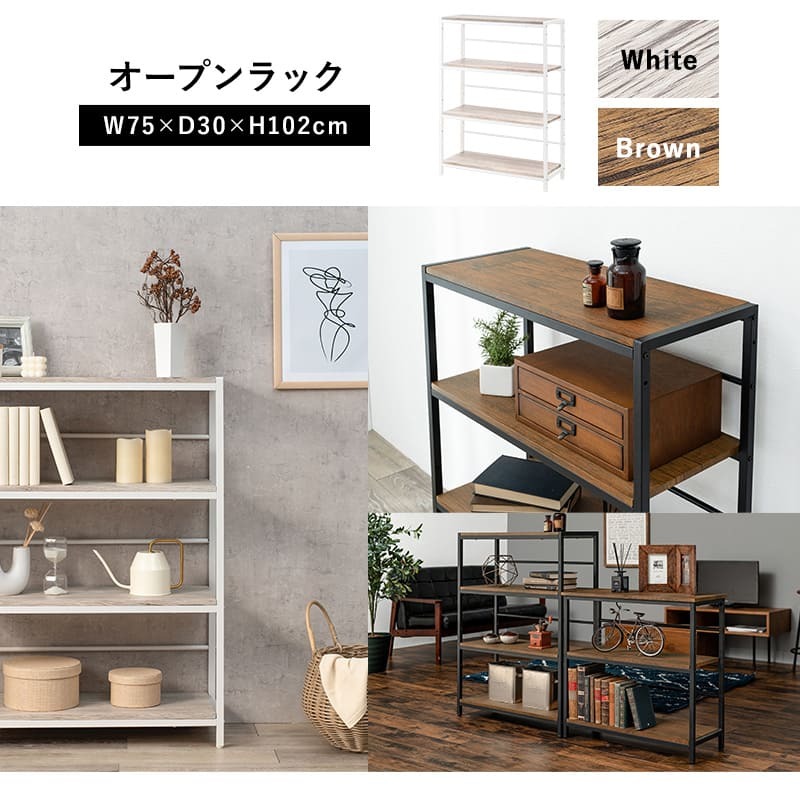 ラック アイアン 4段タイプ オープン 壁面収納 システム 本棚 シェルフ ディスプレイ 飾り棚 可動棚 木目調 ショップ インテリア おしゃれ 壁面家具 お洒落空間 新生活