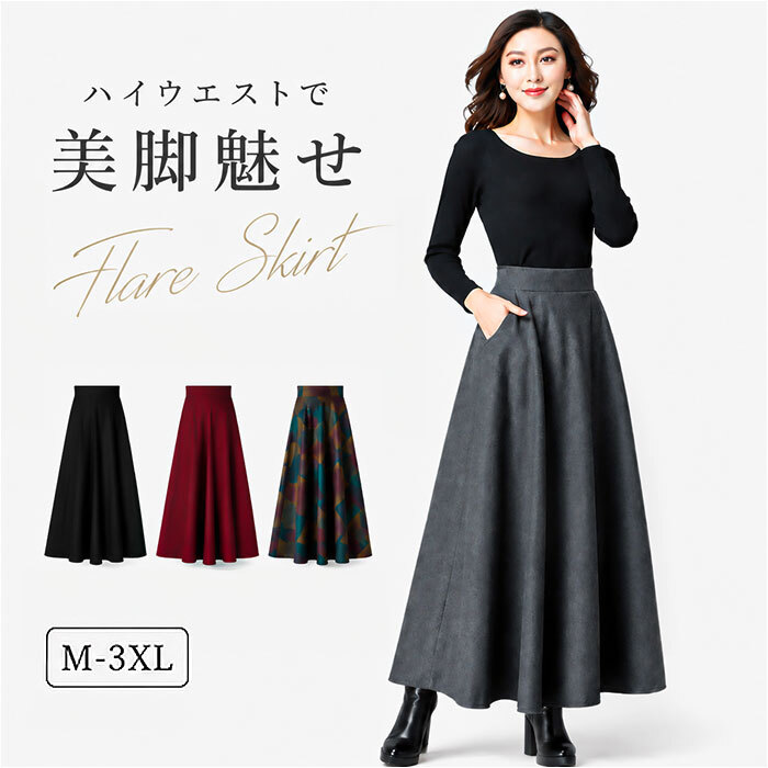 マキシスカート 通販 アンブレラスカート フレアスカート フレア Aラインスカート Aライン ハイウエスト 大人 女性 ロング ロング丈 レトロ きれいめ エレガント レディース オシャレ お洒落 ボトムス 通勤 通学