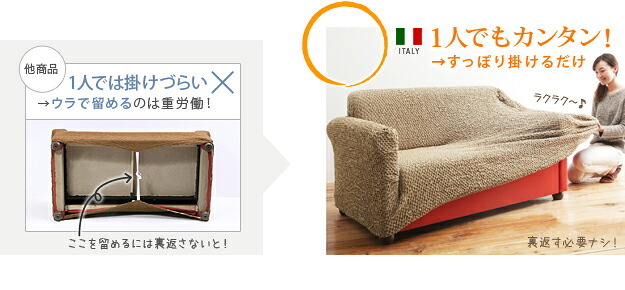 ソファーカバー ストレッチ 三人掛け イタリア製ストレッチフィットソファカバー 〔シチリア〕 セパレート 3人掛け用 伸縮 カバーリング 洗える