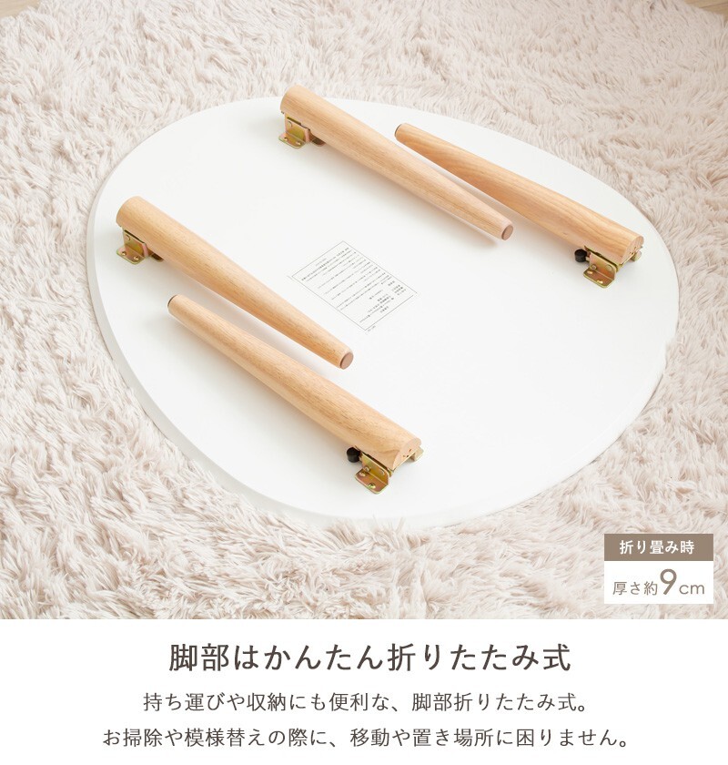 テーブル 折りたたみ マロン 楕円形 ホワイト IMT-82 幅75 奥行65 ロー 楕円 オーバル センター ちゃぶ台 木製 おしゃれ かわいい 白 北欧 韓国 一人暮らし 岩附