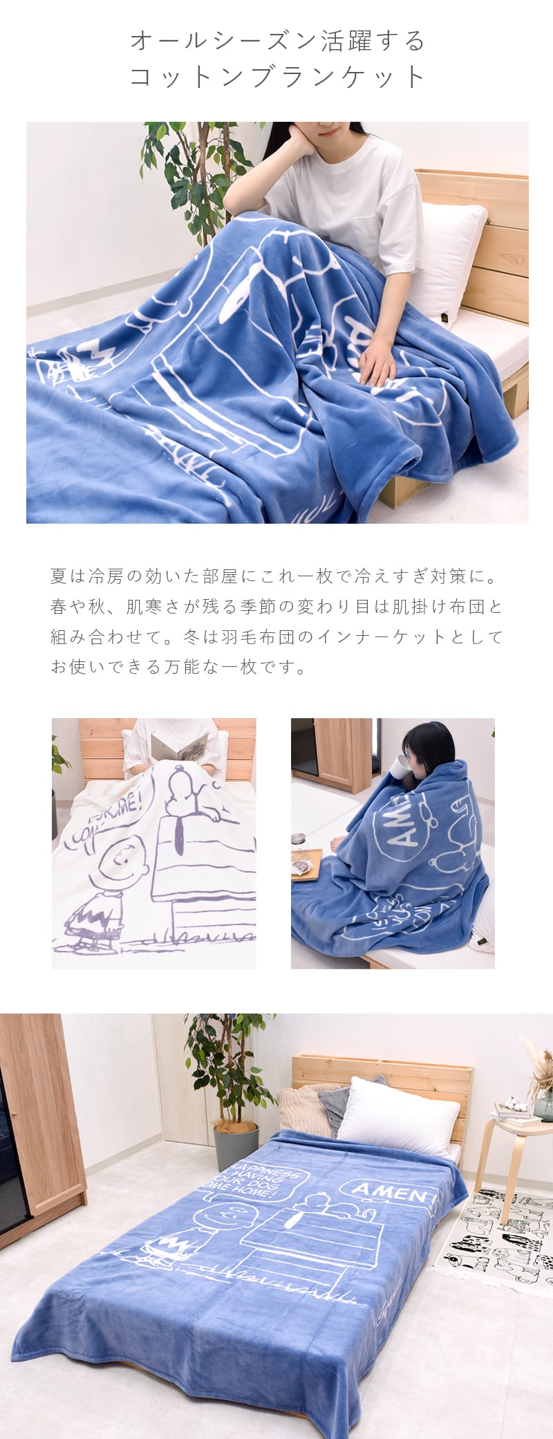 綿毛布 シングル ハーフ 日本製 西川 泉大津 毛布 ブランケット オーガニックコットン コットンケット 風で紡ぐ糸 サステナブル ピーナッツ PEANUTS スヌーピー SNOOPY 大人かわいい マイヤー キャラクター FQ05101602