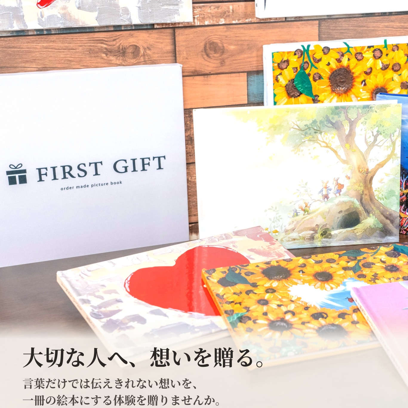 【送料無料】オーダーメイド絵本 『FIRST GIFT』 ギフトカード 誕生日 母の日 父の日.結婚祝い 結婚記念日 結婚式 プロポーズ 出産祝い クリスマス バレンタイン 成人式 卒業式還暦祝い 敬老の日 記念日 手紙 メッセージ  オーダーメイド 写真 イラスト