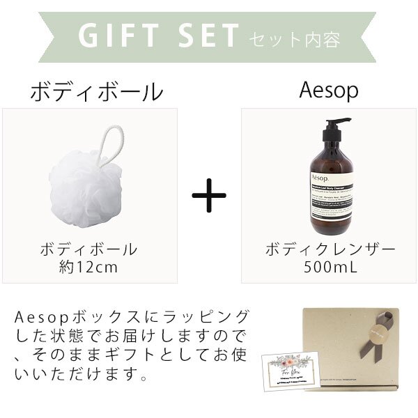 イソップ ゼラニウム ボディクレンザー 500ｍL ギフトセット プレゼント お祝い 内祝 誕生日 おしゃれ 人気