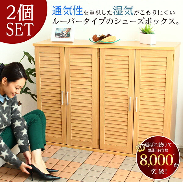 収納家具 ラック 2セット ルーバー式 シューズボックス 可動式 蒸れ防止 悪臭防止下駄箱 玄関収納 幅60 シューズ 機能的 省スペース 大容量収納 爽快 プレゼント SLB-9060-2SET