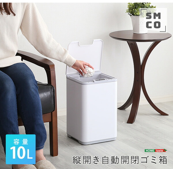 ゴミ箱 ダストボックス 縦開き センサー 10l 自動 自動開閉 ふた付き 10リットル センサー式 蓋付き フタ付き オシャレ 生ゴミ 軽量 スリム おしゃれ